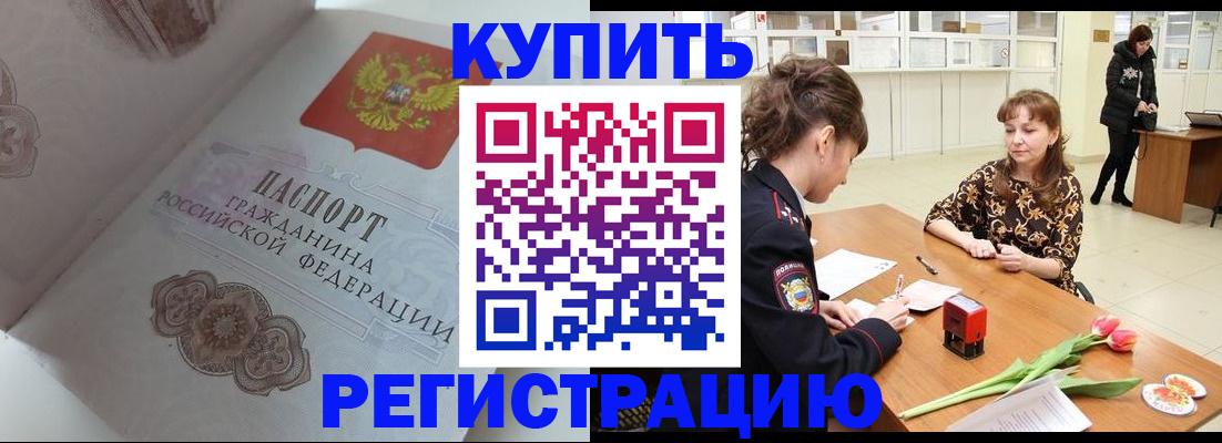 прописка штамп в Обнинске